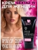 Возбуждающий крем Sextaz-W для женщин