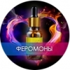 Феромоны